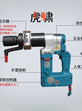 虎啸电动数显扭矩扳手定扭矩可调扭力扳手钢结构桥梁高强螺栓装卸