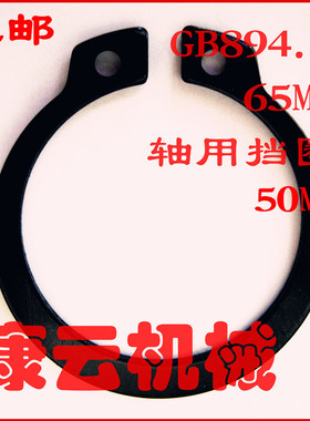GB894外卡轴用弹性C型扣环 C型C型扣环卡簧卡环M14 15 16 17 18 1
