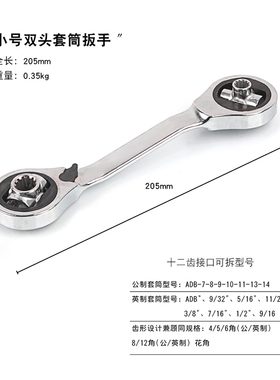 多功能套筒扳手棘轮六角套筒工具公制英制活动头套管两用活口扳子