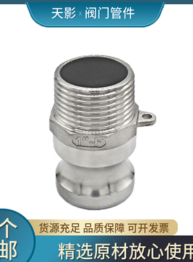 304不锈钢快速接头C型扳把式F型外螺纹软管快插卡扣式放料快拆接