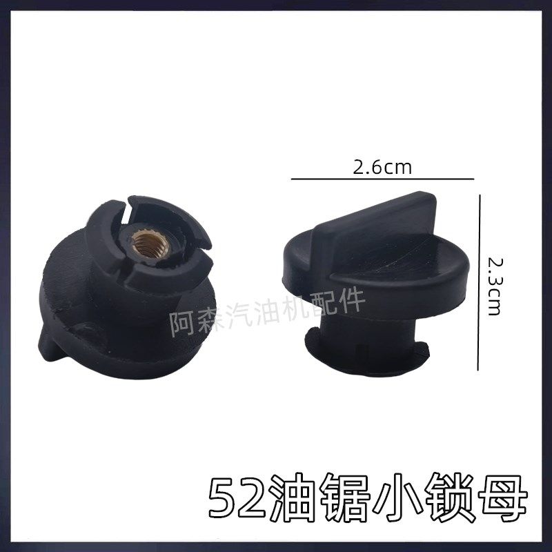 汽油伐木锯配件空气滤芯器用大小锁母 小保护盖外壳螺丝旋钮油锯,淘宝优惠券,粉丝福利购,淘宝优惠卷