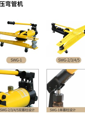 SWG-1寸整体式液压弯管机/弯管器手动  弯管工具 银都液压工具