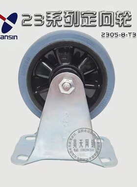 日本南星脚轮nansin5寸橡胶静音万向轮定轮推车轮子2305---T2-RR