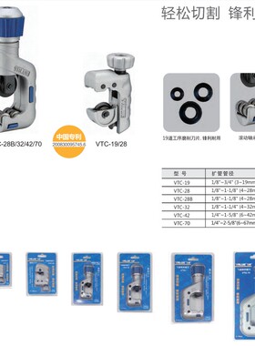 飞越空调冰箱铜管割刀VTC-19/28B/32/42/70割切管子制冷维修工具