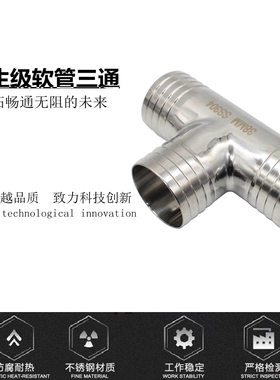 新宇304卫生级皮管三通316不锈钢T型宝塔接头软管T字水管竹节管件
