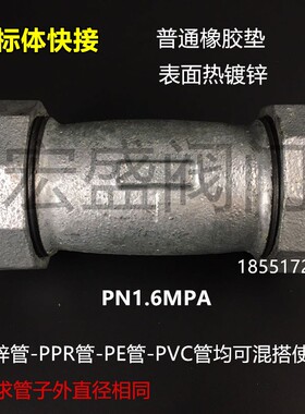 国标镀锌快接 快速接头 水管伸缩节 抢修器 哈夫节 补漏器