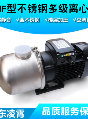 广东凌霄水泵CMF2-40轻型卧式不锈钢多级离心泵机床循环增压泵