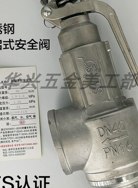 A28HWY-16P广易不锈钢304弹簧式丝扣全启式安全阀A28W-16PDN1520
