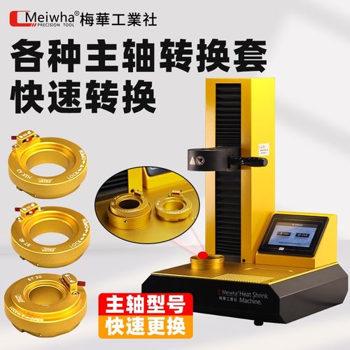 台湾梅华智能热缩机电磁感应BT/HSK通用烧结刀柄热胀机加热7KW - 图0