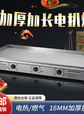 大型手抓饼机器商l用电扒炉加宽加厚鱿鱼铁板铜锣烧蛋炒饭煎牛排