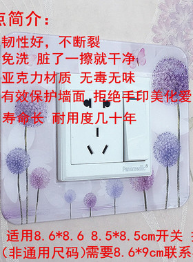 开关贴 b墙贴86单开5孔亚克力开关保护套免洗家用电灯闭火插座装
