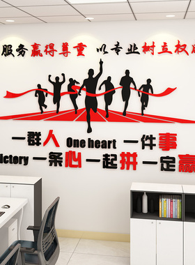 办公室团队建设励志文本r标语墙贴压克力立体公司企业文化墙面装