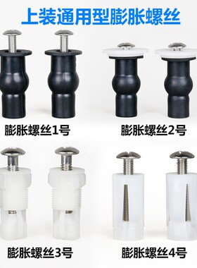 马桶盖配件盖板螺丝连接件坐便盖通用座便器安装固定膨胀上装螺丝