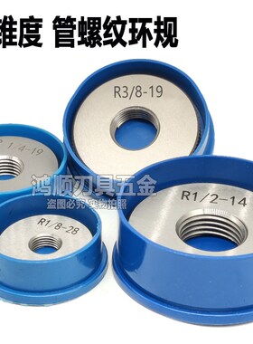 英制锥管螺纹塞规Rc 螺纹环规R(ZG)1/16 1/8 1/4 1/2 3/4 1寸等