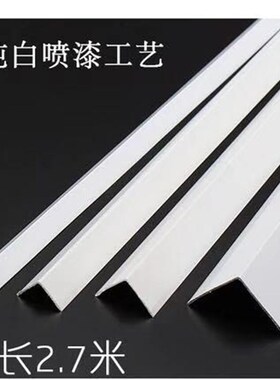 护角条护墙角瓷白纯白装修材料包边铝合金收口条装饰条金属收边