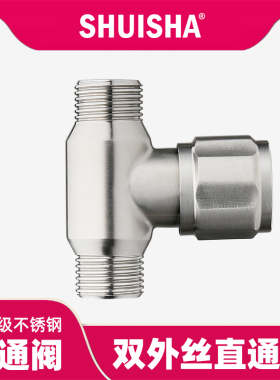 304不锈钢阀门直通角阀明装开关4分内外丝螺纹直阀热水器上水阀门