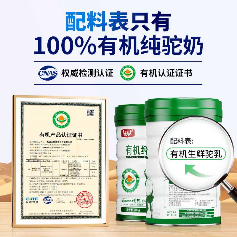 阳夫人有机纯驼奶粉正宗新疆官方旗舰店中老年人营养品无蔗糖奶乳 - 图0