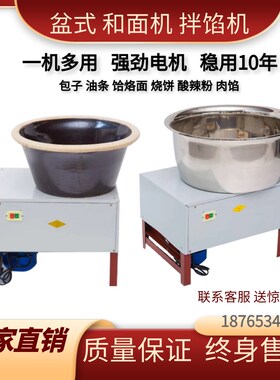 盆式和面机商用全自o动油条包子烧饼搅面机瓷盆搅拌机不锈钢拌馅