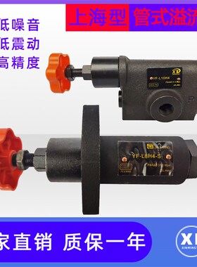 管式溢流阀调压阀YF-L10H4/L8/L20/L32H液压阀液压站液压机压力阀