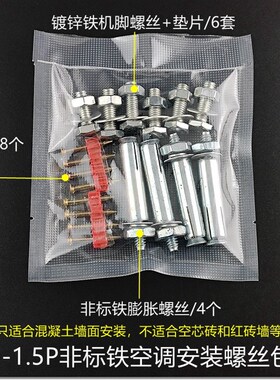 空调安装螺丝包不锈钢膨胀整套钢钉射钉内外支架固定罗丝螺帽螺栓