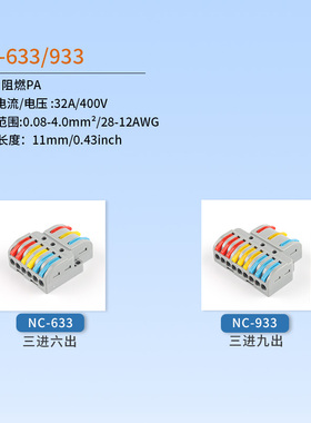 NC633-LT933快速电线大功率连接器快速接头接线柱端子并走线分线