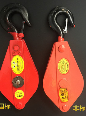 带钩起重滑车/定滑轮/起重滑轮/动滑轮组0.5T/1T/2T/3T/5T/8T10T