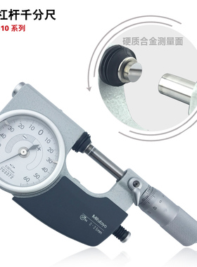 日本Mitutoyo三丰杠杆式外径千分尺510-121 0-25MM高精度0.001MM