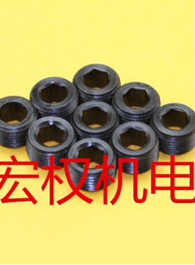 内六角堵头通孔止付螺丝12.9级贯穿型穿孔喉塞堵头顶丝M10*1.5-33