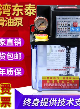 台湾东泰全自动润滑油泵HR-3电磁泵机床HR-5齿轮泵2升加油注油器