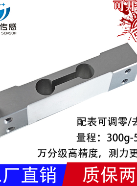 高精度称重传感器GJBHX-压力传感器100/500kg电子称台秤感应器