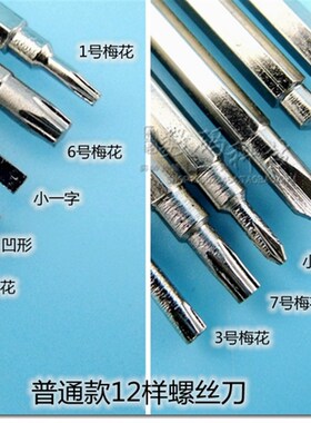 多功能螺丝刀套装三角形梅花内六角Y型内十字起子改锥维修工具