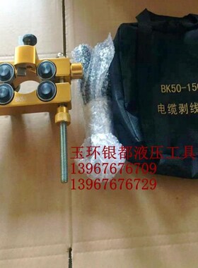 BK50105电缆剥线 线钳 电缆剥皮器 剥皮刀高压电缆剥皮器厂家直销
