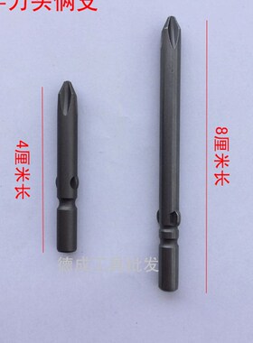 电动螺丝刀头十字梅花螺丝刀手机笔记本起子批头 800 801 802批咀