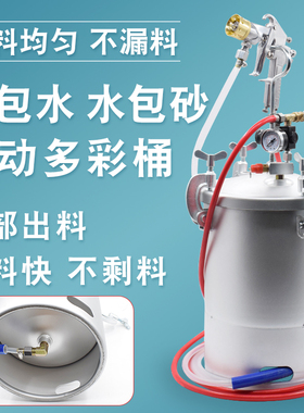10升水包水包砂多彩漆喷枪仿大理石乳胶油漆喷抢压力桶涂料喷涂机