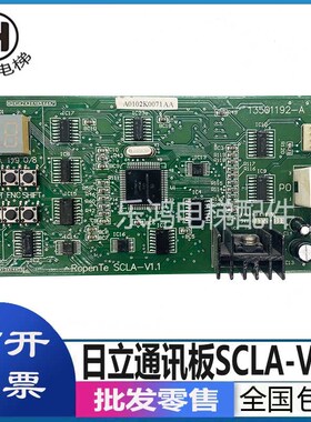 日立电梯配件 小A板 串行通讯板 SCLA-V1.1 13501192全新原装质保