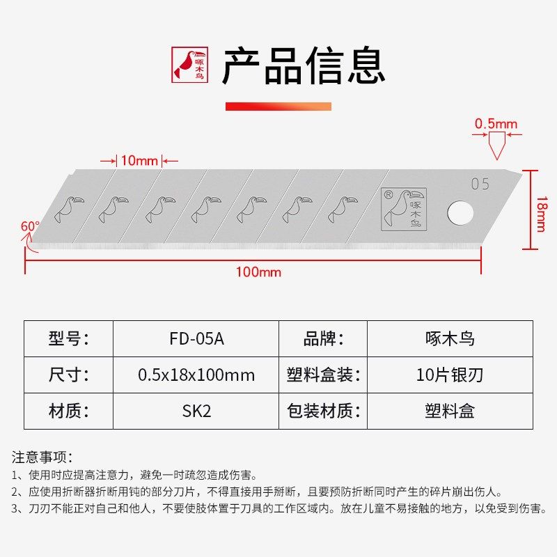 啄木鸟FD-05A大号18mm美工刀片注塑7节修边纸箱皮革切割铲刀片,淘宝优惠券,粉丝福利购,淘宝优惠卷