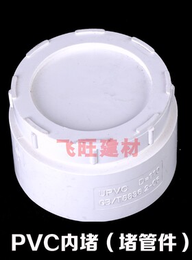 PVC管帽堵头PVC清扫口50 75 110 160 200 250PVC排水下水管件配件