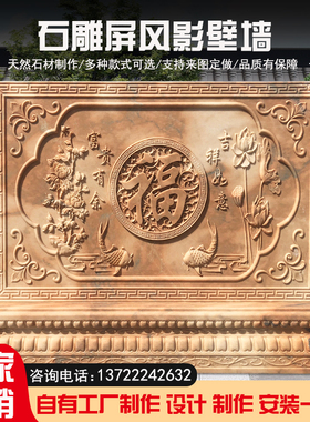 石雕影壁墙青石福字浮雕照壁中式别墅庭院花开富贵迎W客松壁画屏
