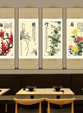 梅兰竹菊挂画新中式国画古香古E色四条屏客厅沙发卷轴装饰画
