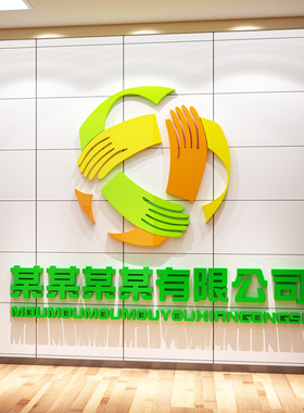 公司名字logo定制前台办公室墙面装饰企业文Q化墙贴纸背景墙布置