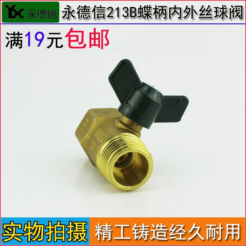 永德信213B蝶柄内外丝球阀 DN15 G1/2 4分 内外丝扣黄铜球阀,淘宝优惠券,粉丝福利购,淘宝优惠卷