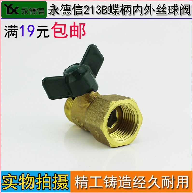 永德信213B蝶柄内外丝球阀 DN15 G1/2 4分 内外丝扣黄铜球阀,淘宝优惠券,粉丝福利购,淘宝优惠卷