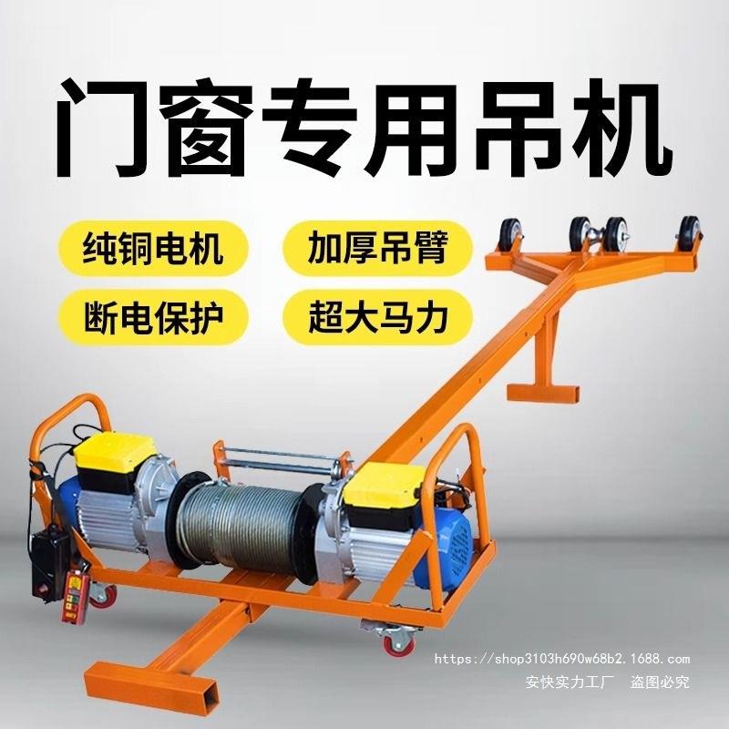 双电机吊窗机家用220V门窗玻璃防盗网轻松吊机小型升降吊装起重机 - 图1