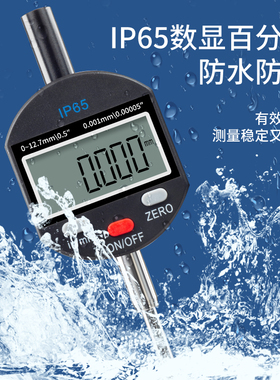 数显百分表0-12.7mm千分表防水高精度0.001杠杆数显深度计高度规