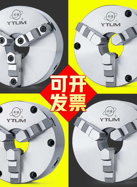三爪卡盘250环球200自定心100烟台125数控车床320夹盘130夹头325C