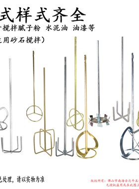 电锤腻子搅拌杆 方头腻子粉搅拌棒涂料绞灰 机电动水泥搅砂浆双山