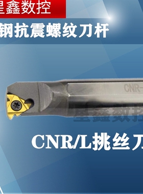 螺纹钨钢刀杆CNR05/06内螺纹防震整体硬质合金梯形挑丝抗震刀杆