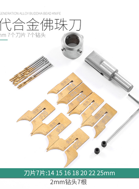 佛珠刀硬质合金葫芦刀佛珠加工圆珠刀木珠手串工具佛塔刀钻头