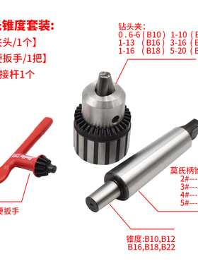 莫氏MT2 3 4 5号 磁力锥柄钻夹头车床钻床铣床夹头1-13 1-16 5-20