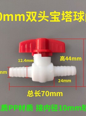 pvc宝塔接头双头宝塔球阀塑料气量调节阀门双插开关阀门8mm气阀10